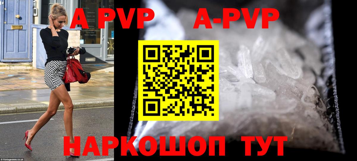 Куйбышев  Alpha PVP Соль  APVP  A PVP кристаллы  Вход с VPN 