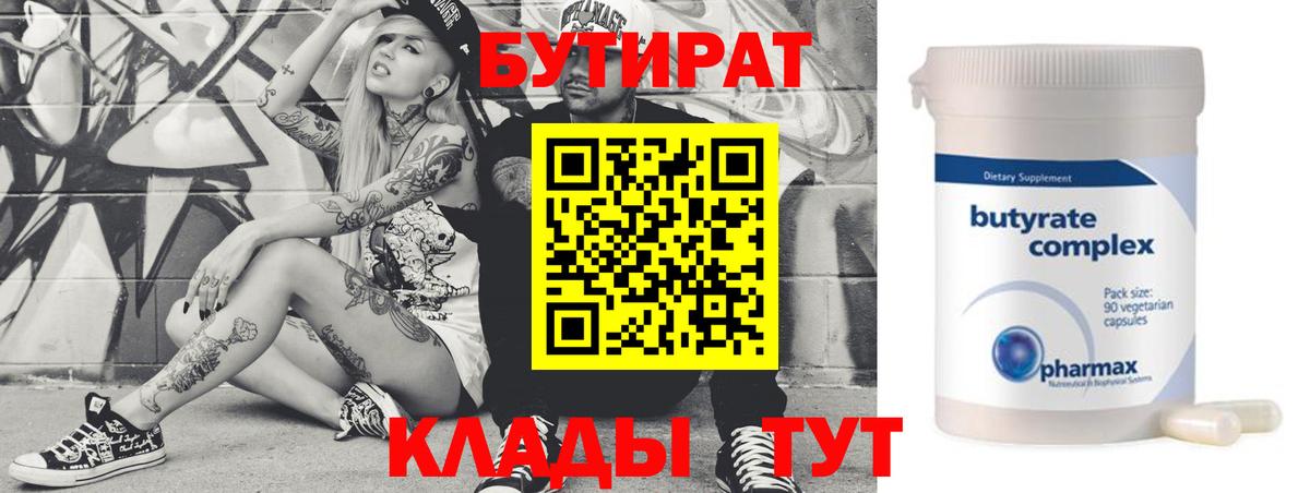 Куйбышев  БУТИРАТ Butirat  Вход с VPN 
