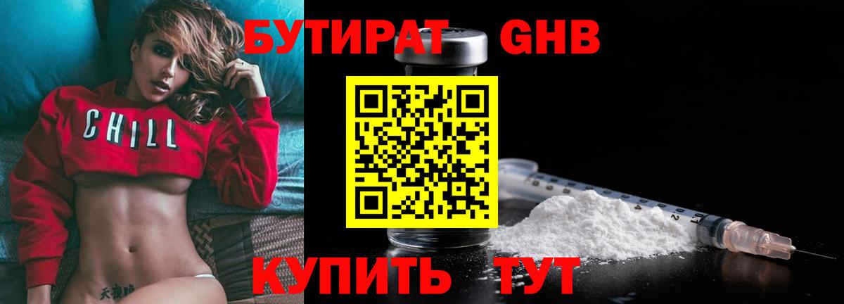 БУТИРАТ GHB Куйбышев