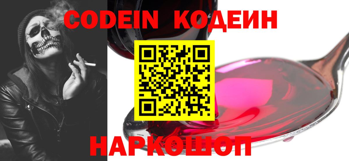 Кодеиновый сироп Lean Purple Drank Куйбышев