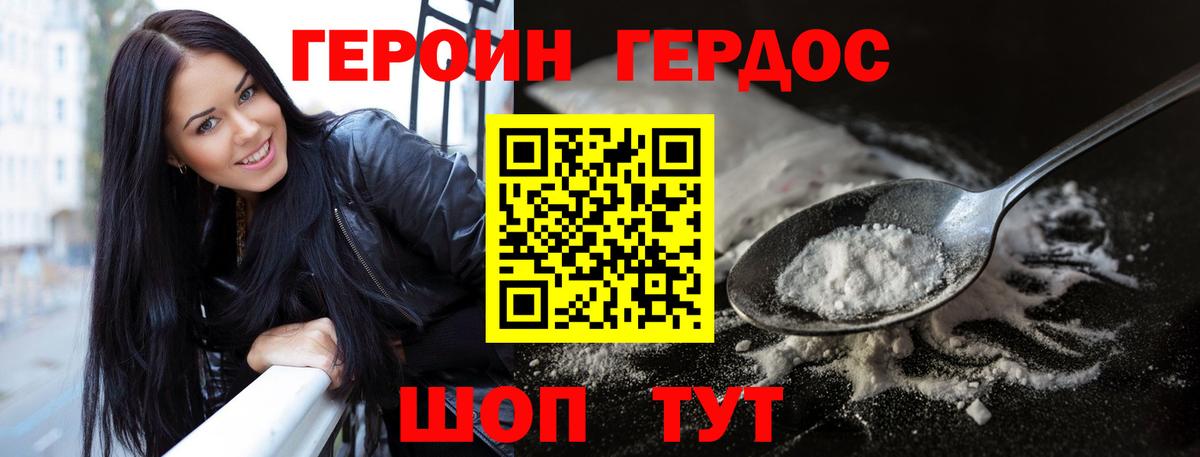 Куйбышев  ГЕРОИН Heroin  Вход с VPN 